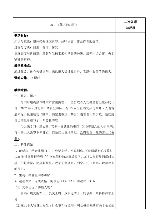 教案《伟大的悲剧》教研课比赛课公开课优质课省一等奖