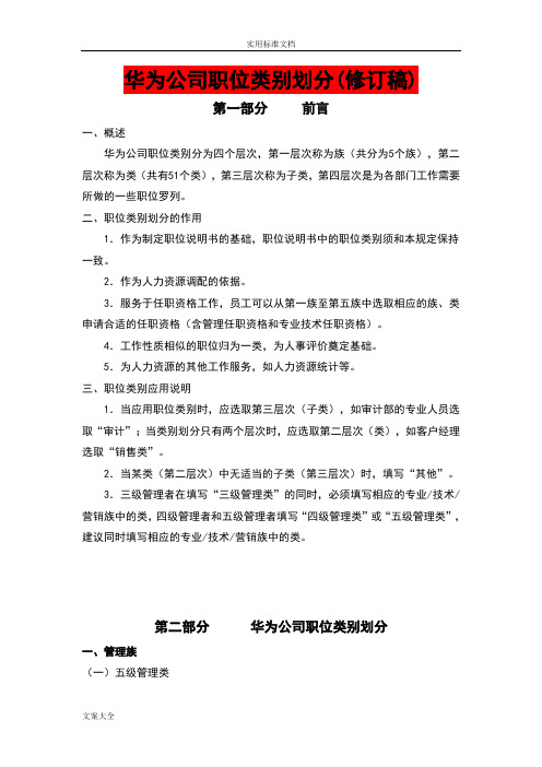 华为公司管理系统职类、职种、职级体系的划分和职业发展通道设计