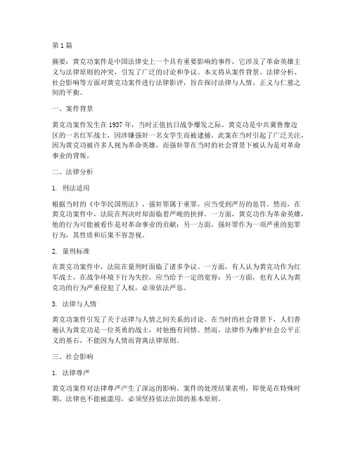 关于黄克功案件法律影评(3篇)