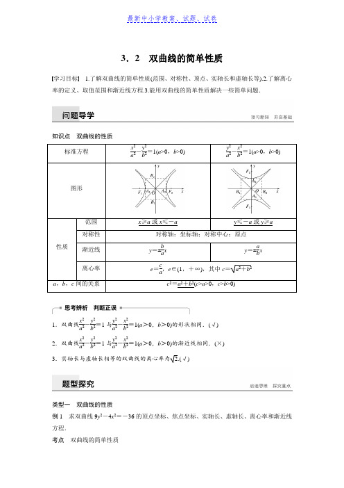 数学选修2-1北师大版：第三章 圆锥曲线与方程 §3 3.2