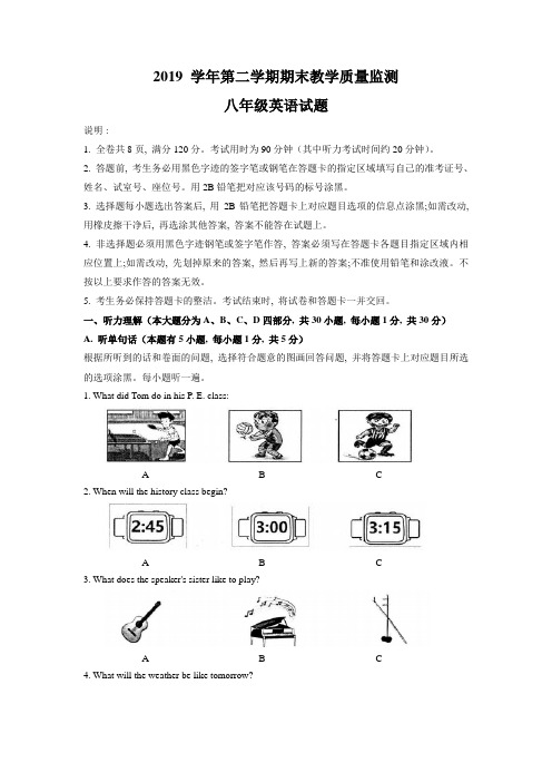 广东省英德市2019-2020学年八年级下学期期末考试英语试题(Word版)