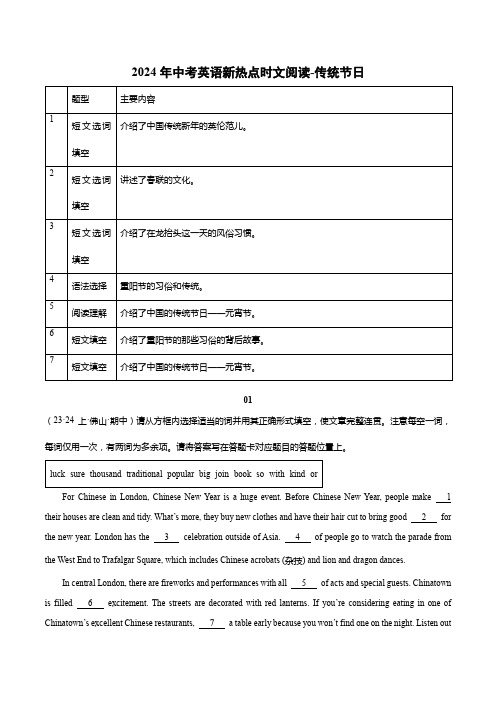 2024年中考英语新热点时文阅读—传统节日