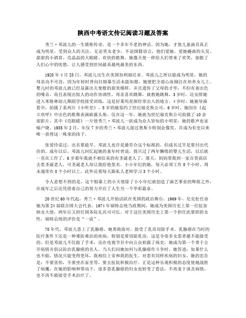 陕西中考语文传记阅读习题及答案