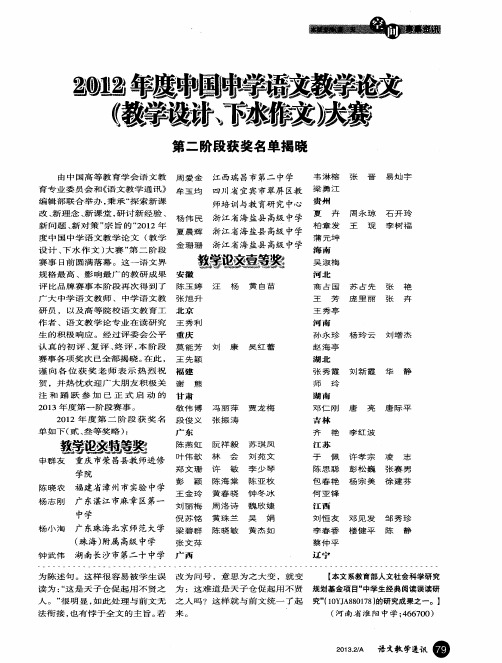 2012年度盅中学语文教学论文(教学设计、下水作文)大赛 第二阶段获奖名单揭晓