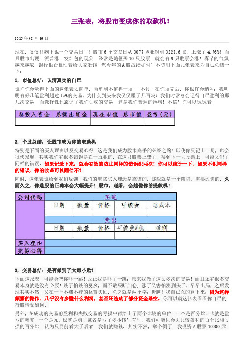 三张表,将股市变成你的取款机!