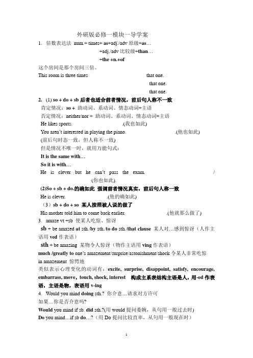 必修一Module 1导学案