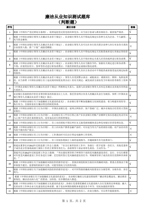 农行廉洁从业知识在线测试题库及答案