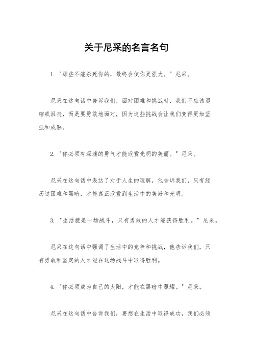 关于尼采的名言名句