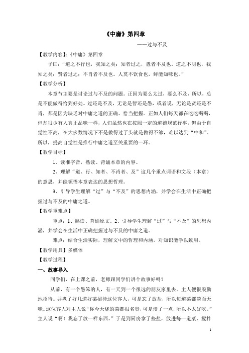 传统文化《中庸》教案4章