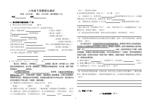 苏教版八年级语文第二学期期中试卷