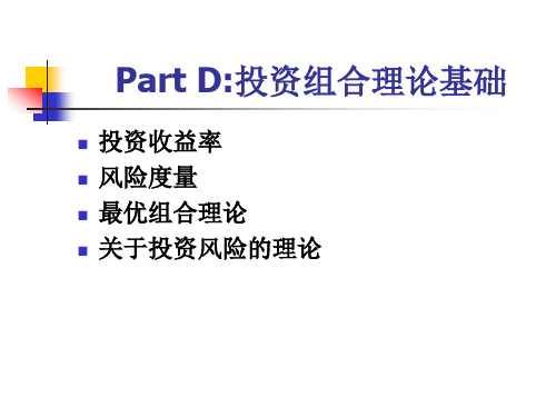 第二章 现金规划