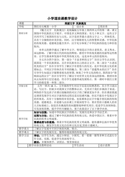 《魅力文字 民族瑰宝》优秀教学设计(深度学习)