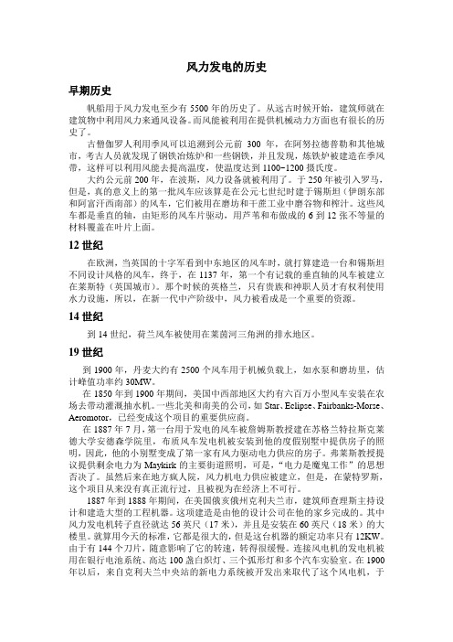 风力发电的历史