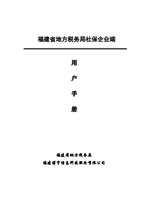 社保企业端操作手册