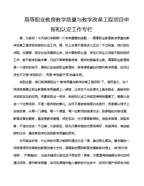 高等职业教育教学质量与教学改革工程项目申报和认定工作专栏