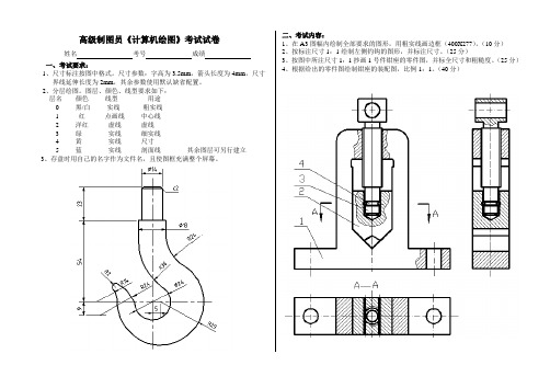 高级制图员上机试卷