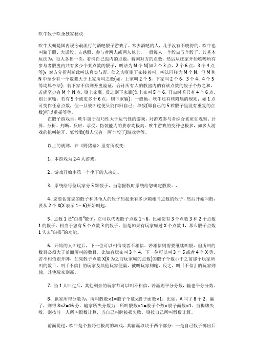 吹牛骰子吹圣独家秘诀