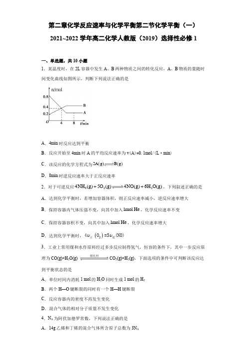 2.2化学平衡(一)高二化学人教版选择性必修1