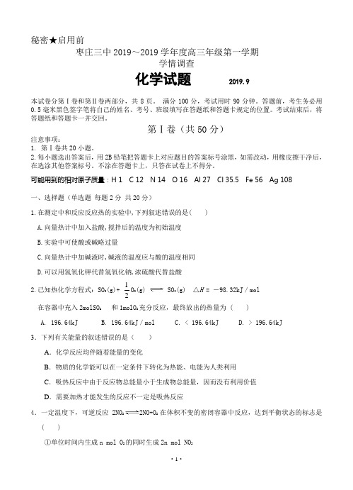 2019届枣庄三中10月模块考试化学试题[1].doc