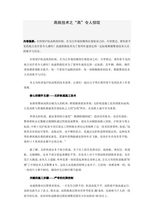 高铁技术