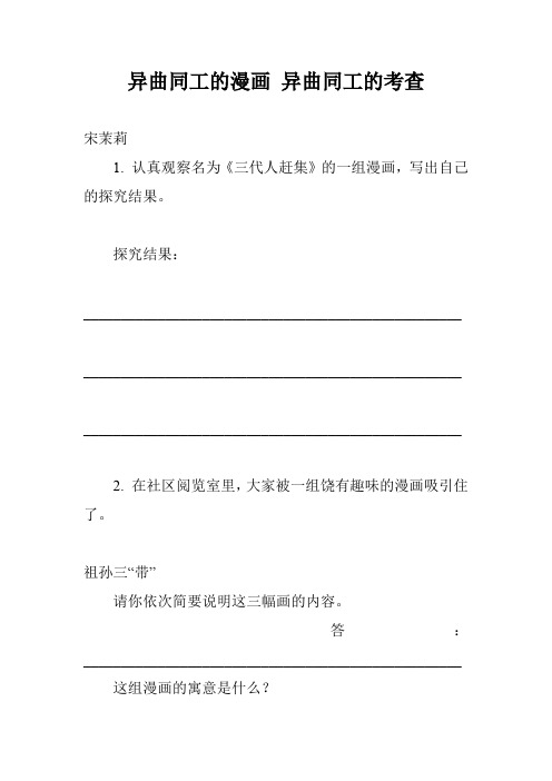 异曲同工的漫画 异曲同工的考查