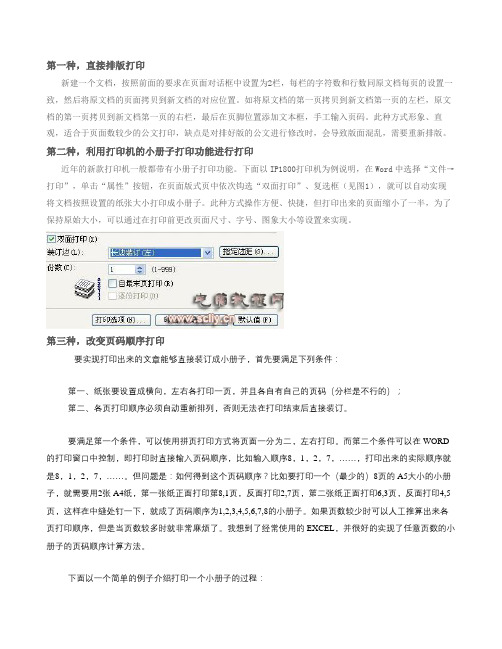 用word打印小册子的三种方法