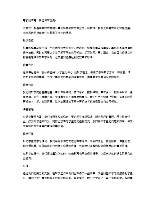 电脑教学述职报告范文