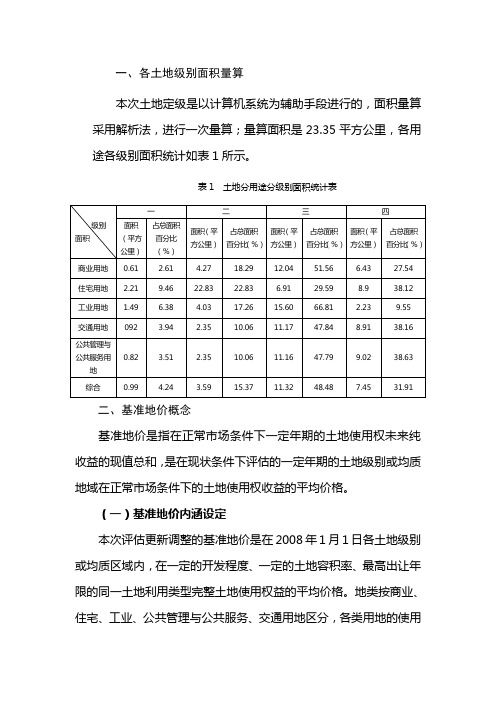 一、各土地级别面积量算