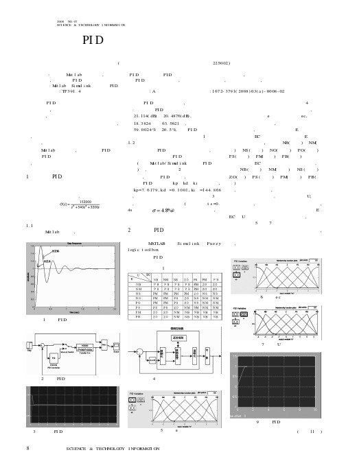 传统PID控制与模糊控制方法的仿真比较研究