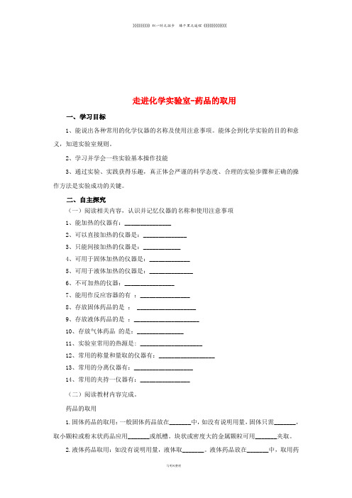 九年级化学上册 第一单元 课题3 1.3.1 药品的取用导学案 (新版)新人教版