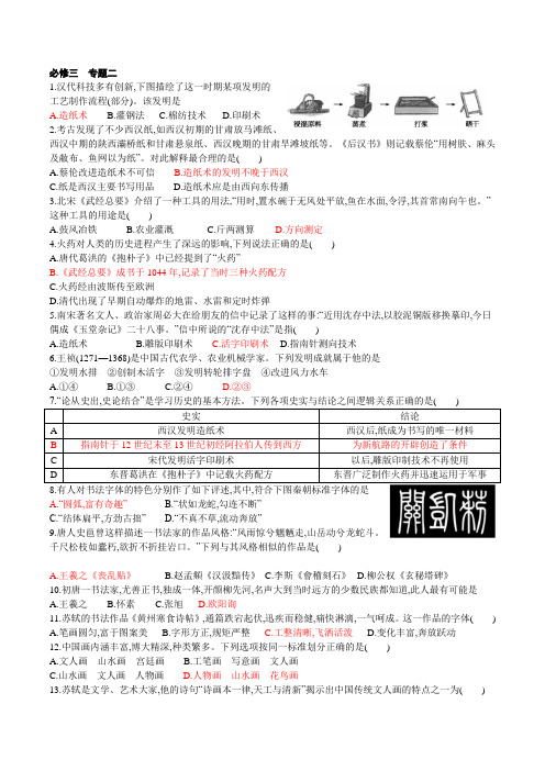 浙江省历史学考选考 必修三  专题二基础选择题