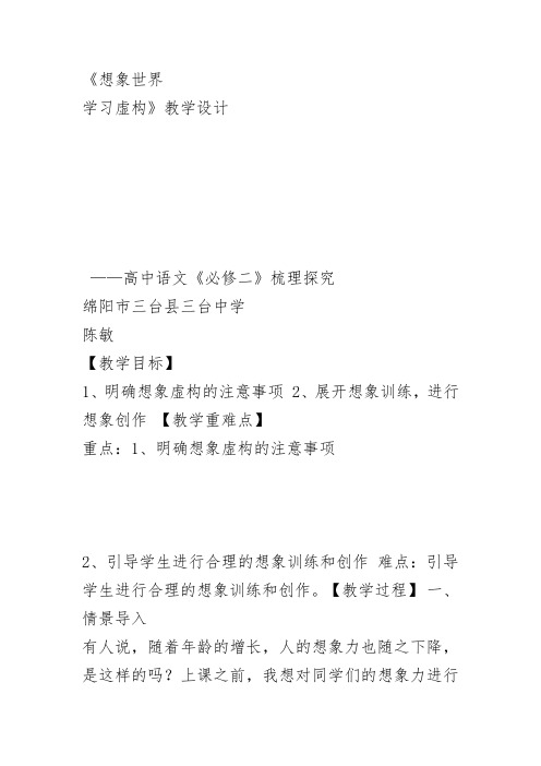 人教高中选修外国小说欣赏《思考与实践》陈敏PPT课件 一等奖新名师优质课获奖比赛公开视频下载