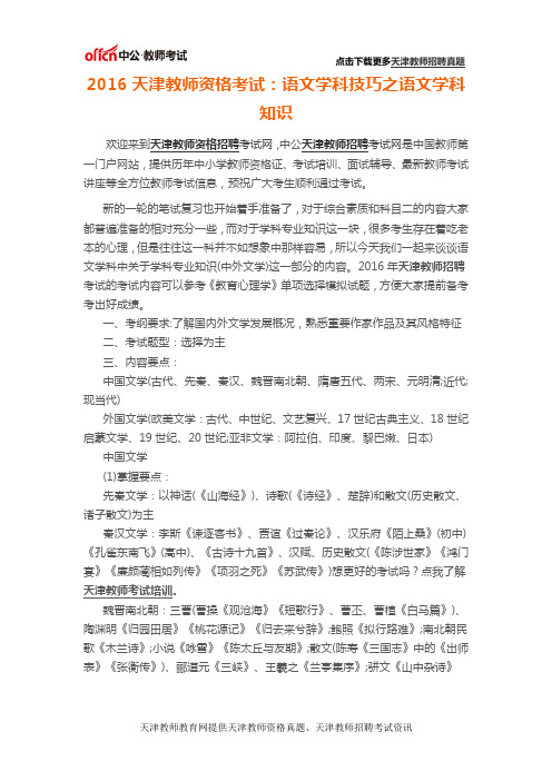 2016天津教师资格考试：语文学科技巧之语文学科知识