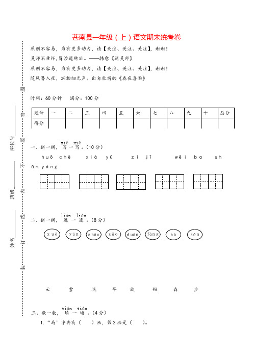 部编版一年级上册语文苍南县一年级(上)语文期末统考卷志高