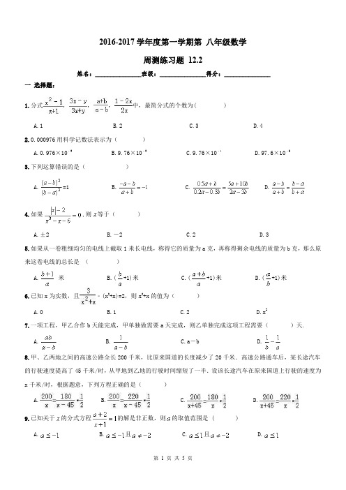 八年级数学上册 周测练习题(pdf) 新人教版