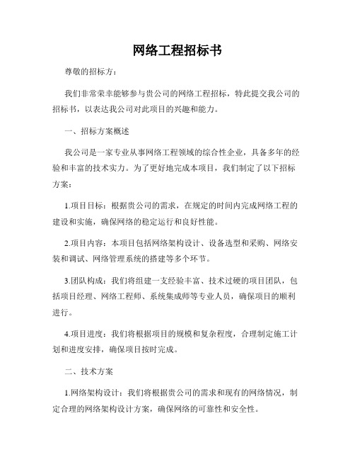 网络工程招标书