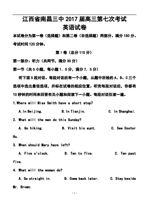 2017届江西省南昌三中高三第七次考试英语试题及答案