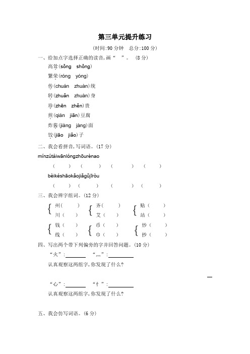 2021春部编版二年级下册语文第三单元提升练习附答案