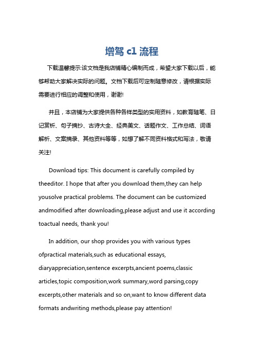 增驾c1流程
