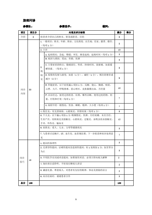 腹痛问诊评分标准