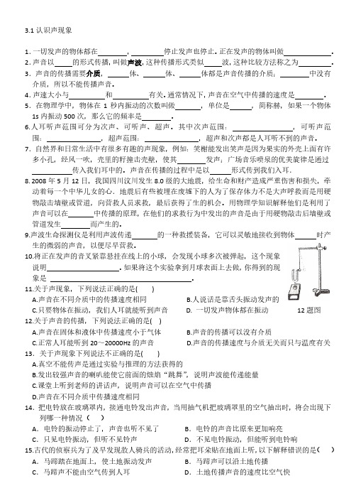 3.1认识声现象
