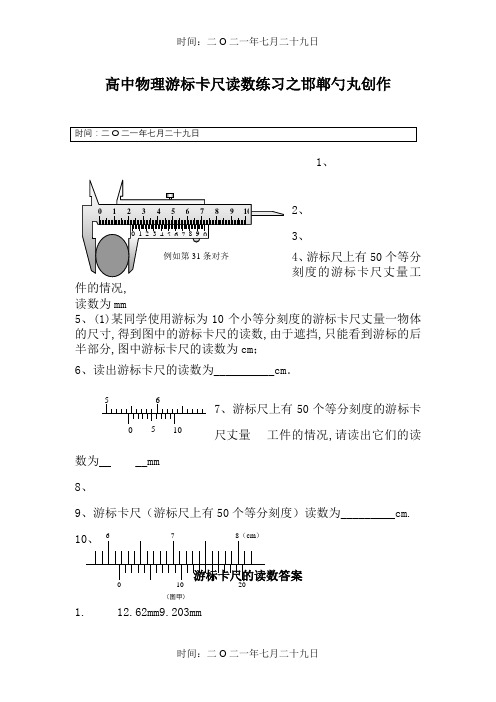 游标卡尺读数练习题与答案