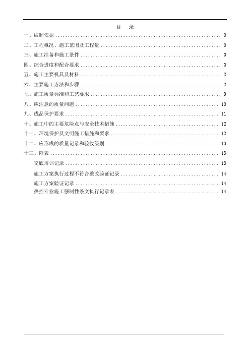 脱硫热控施工方案.(DOC)