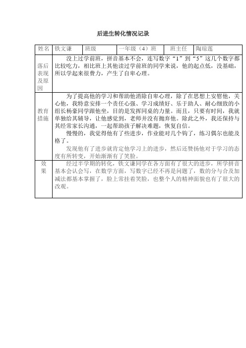 一年级(4)班后进生转化情况记录3