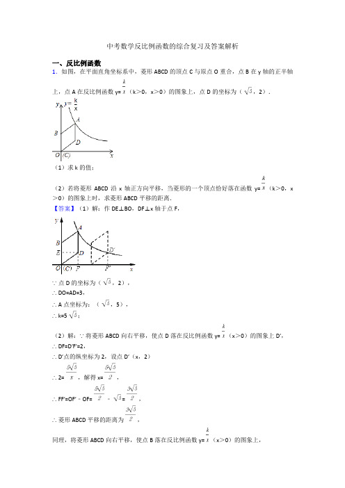 中考数学反比例函数的综合复习及答案解析