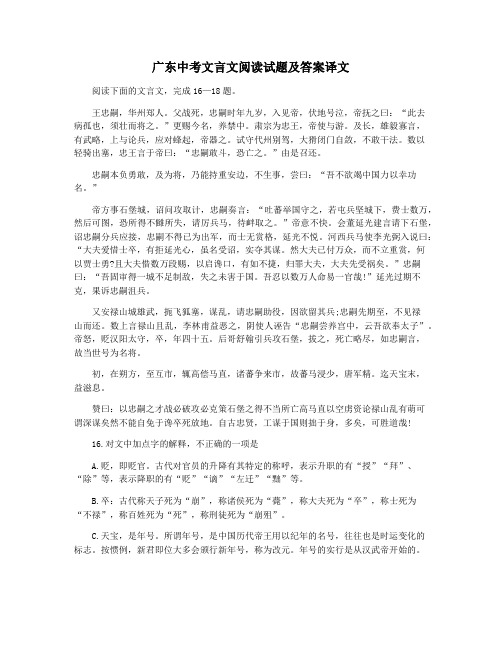 广东中考文言文阅读试题及答案译文