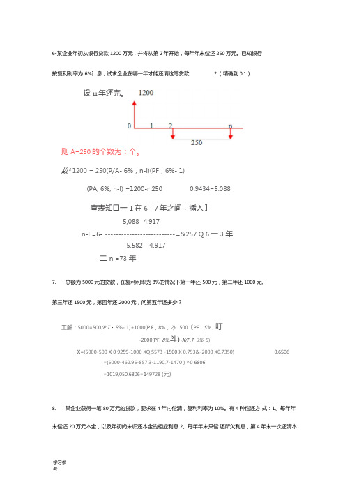 投资项目评价成其谦第三版计算题目和答案