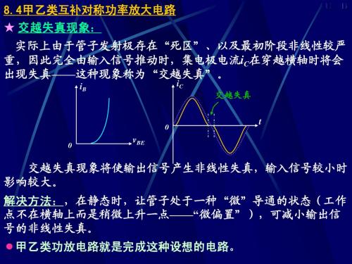 模电 第八章2(第五版)——康华光