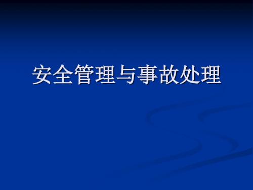 道路交通事故现场图绘制