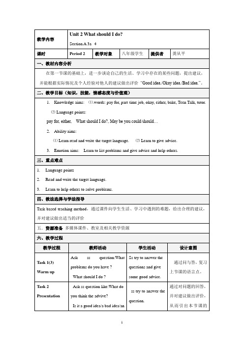 人教新目标英语八下Unit2 What should I do教案 Period 2